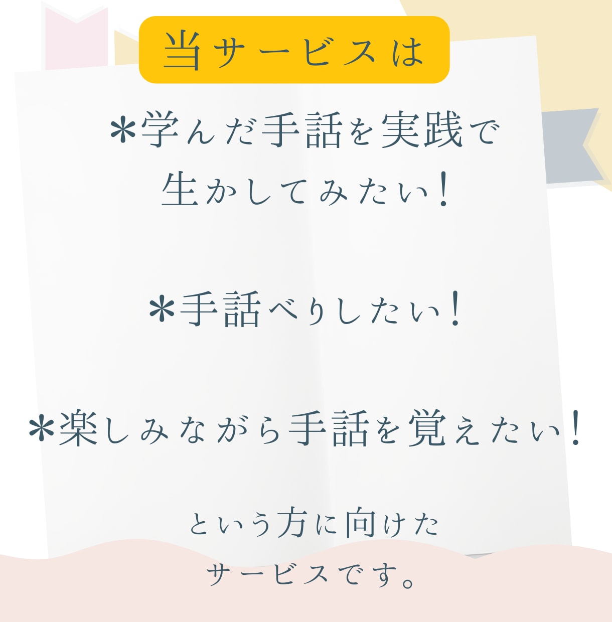 手話を学びたい！その気持ち応援します 【手話歴２９年】楽しみながら学びましょ♪ イメージ2