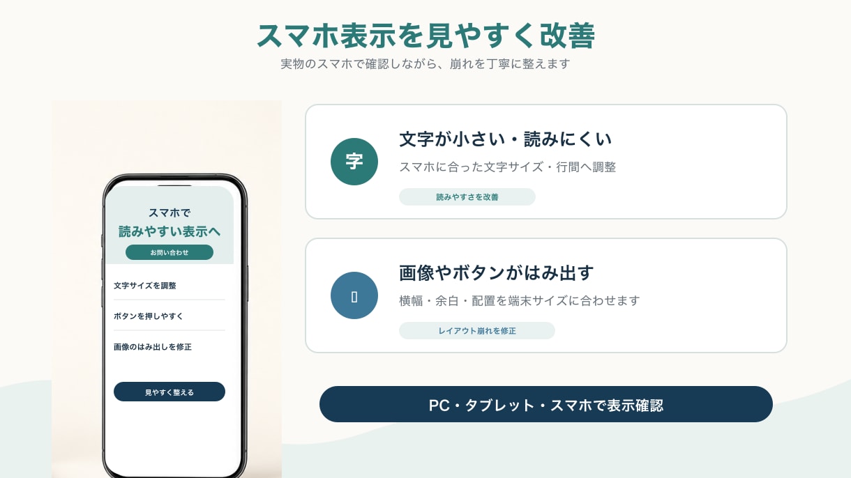 ホームページの修正・スマホ対応します 小さな修正1件から。作った人と連絡が取れない場合も対応 イメージ8