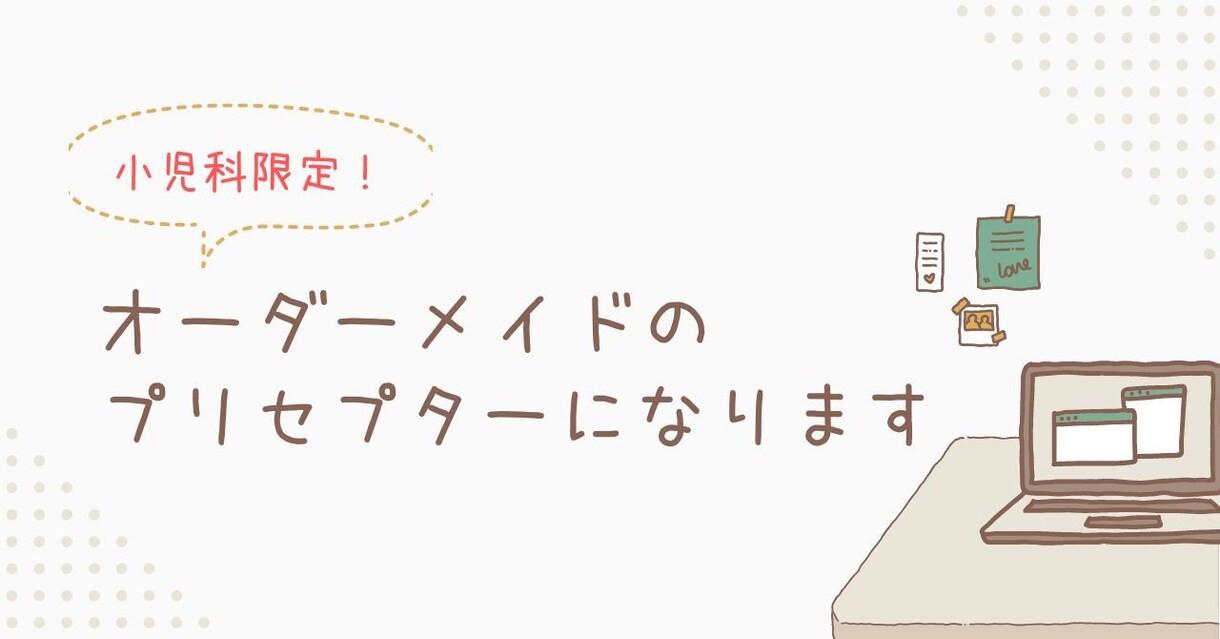 小児科限定！オーダーメイドのプリセプターになります 元小児専門病院看護師がプリセプターになります イメージ1
