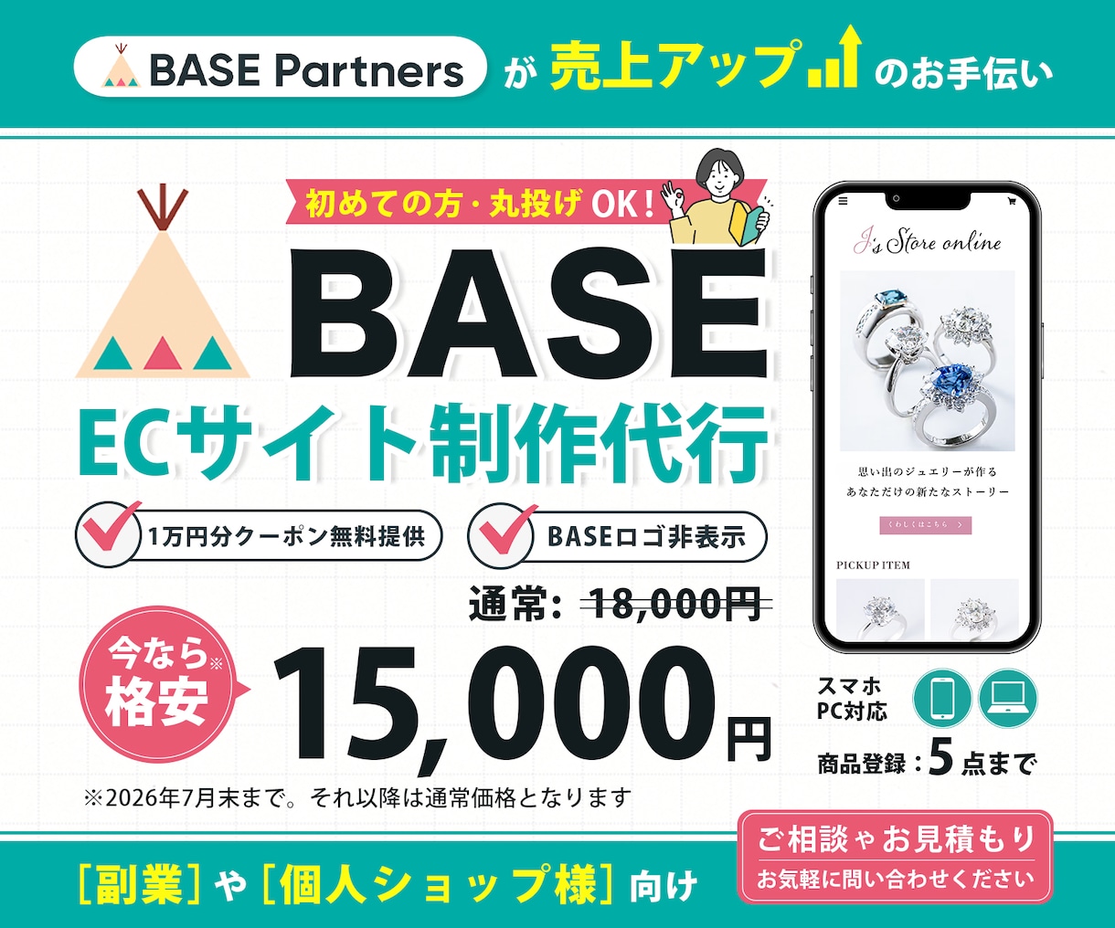 BASEで売れるECサイトを制作します BASEの格安制作代行！初心者｜丸投げOK｜公開まで安心対応 イメージ1
