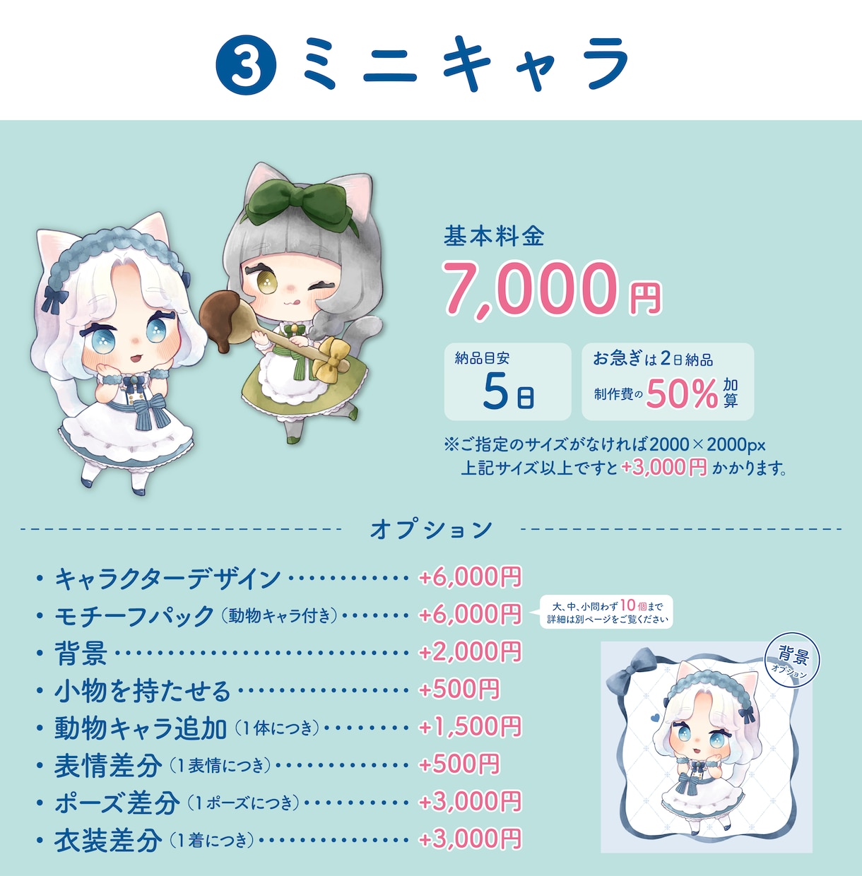 商用利用OK!かわいいイラストお描きします アイコン・一枚絵などの4つのプランからお選びいただけます イメージ5