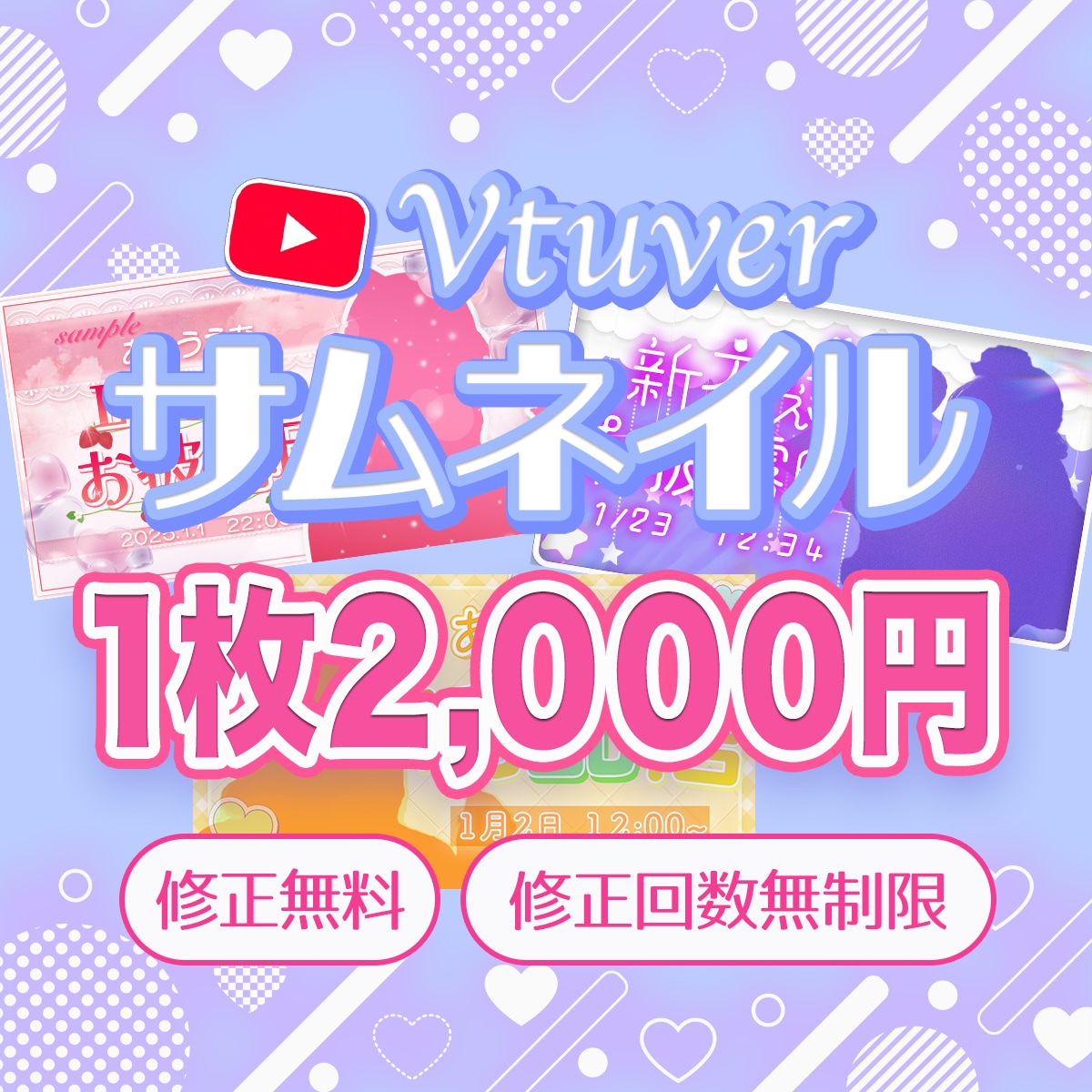 Vtuber サムネ作ります クリックしたくなる動画！サムネイルでお手伝いをさせてください イメージ1