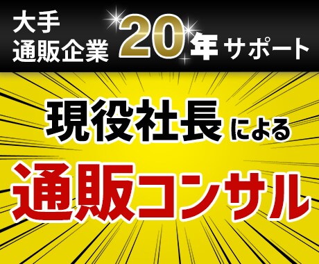 通販を始めたい方アドバイスします 通販ってどうやって始めるの？コストは何がいくらくらいかかる？ イメージ1
