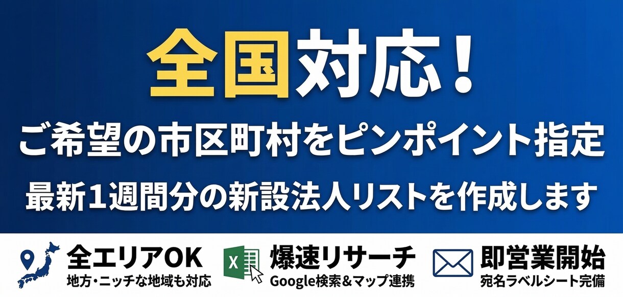 全市区町村対応！最新の新設法人リストを提供します 全国対応！最新1週間の新設法人リストをオーダーメイドで即納 イメージ1