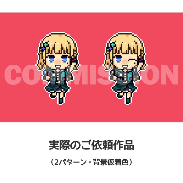 SNS用アイコンのデフォルメ ドット絵を作成します 【お試し価格】プチっとかわいいドット絵でアカウントを彩る！ イメージ6
