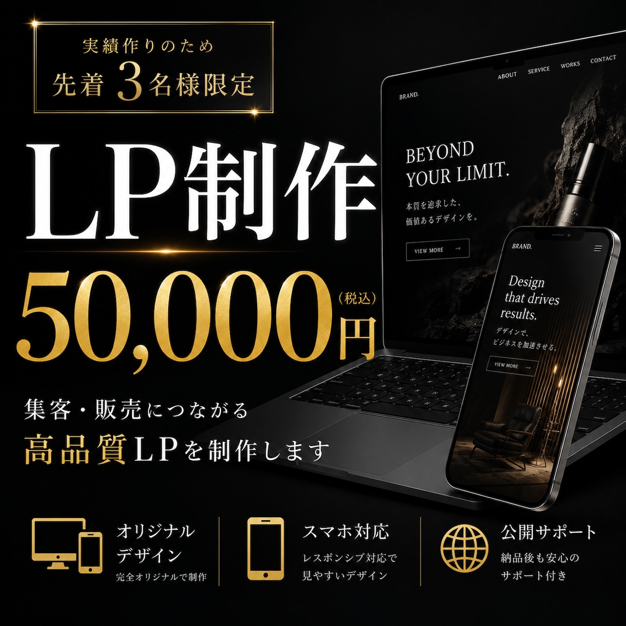 集客・販売につながる高品質なLPを制作します 成果につながるLPを、丁寧に制作します。 イメージ1