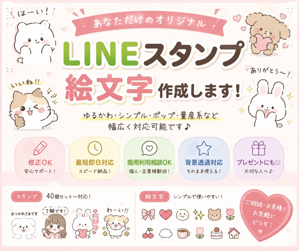 ゆるかわLINEスタンプ・絵文字制作します 商用OK◎かわいいLINEスタンプ作ります。 イメージ1
