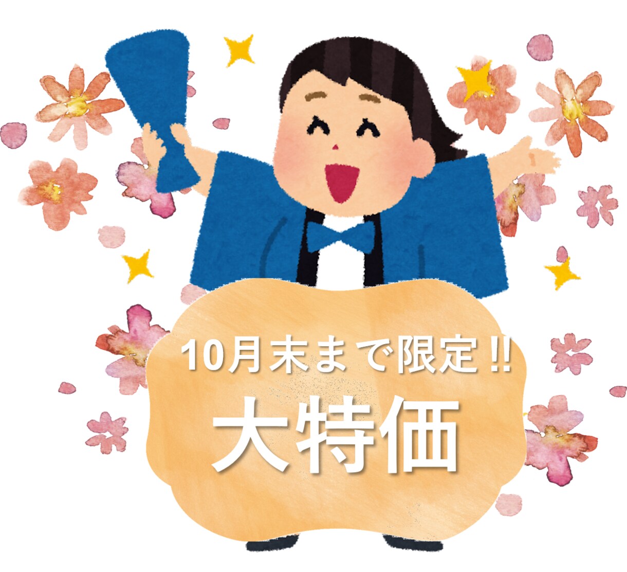 特別価格で資産運用相談をお受けします 10月31日までの期間限定。3日以内に返信いたします。 イメージ1