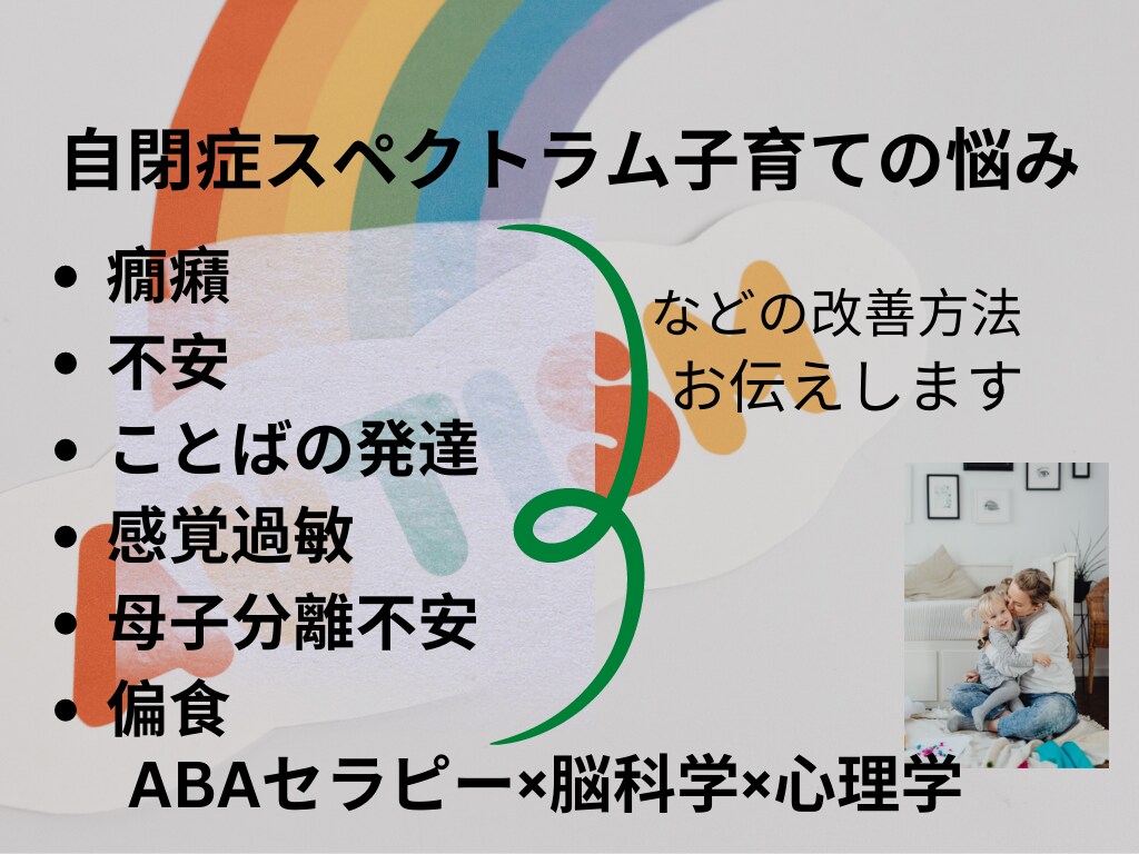 こどもの発達に関する悩みのアドバイスをします こどもの癇癪や不安がなくなり、1人でできる！が叶う！ イメージ1
