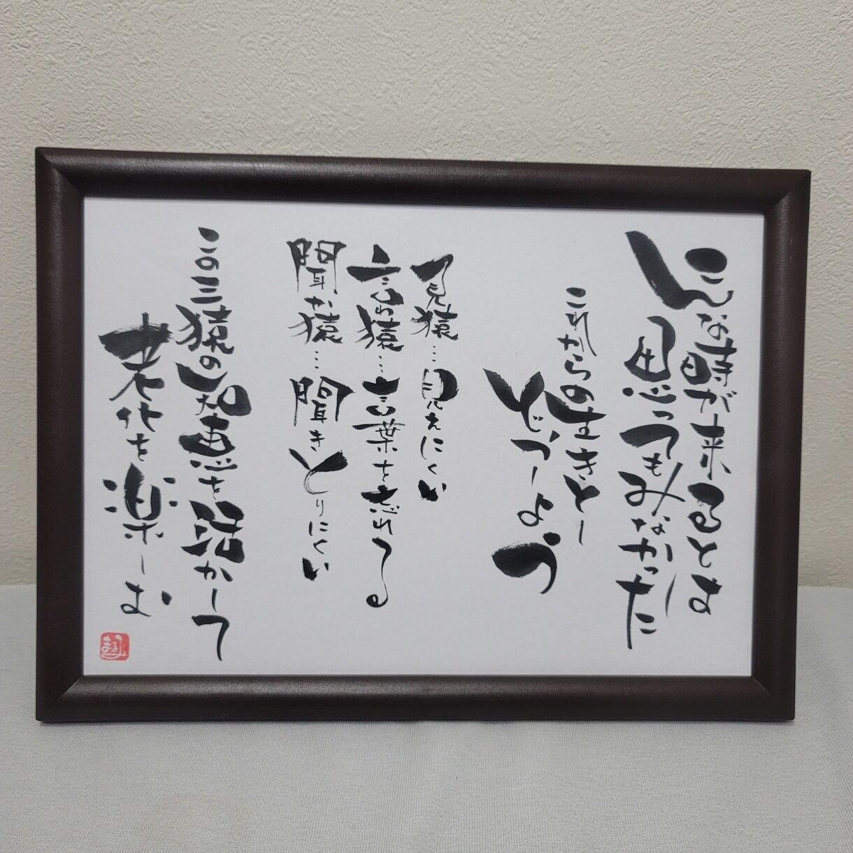 ほっこりな筆文字であなただけに贈ります 前向きな言葉・褒め言葉が欲しい方、贈りたい方へ イメージ6