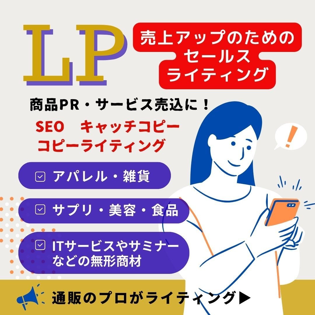 売るためのセールスライティングやLP記事作ります LP・アフィリエイト・ECサイトで商品やサービスの売上アップ イメージ2