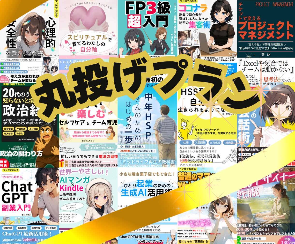 リピーター様【丸投げプラン】電子書籍の表紙作ります “読みたい”は、表紙から始まる イメージ1