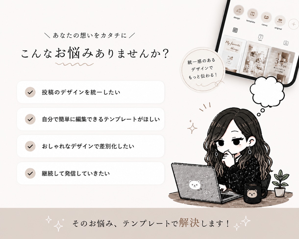 Canvaで編集できるインスタテンプレを制作します AIラフ提案で認識のズレを防ぎ、らしさが伝わるデザインへ イメージ2