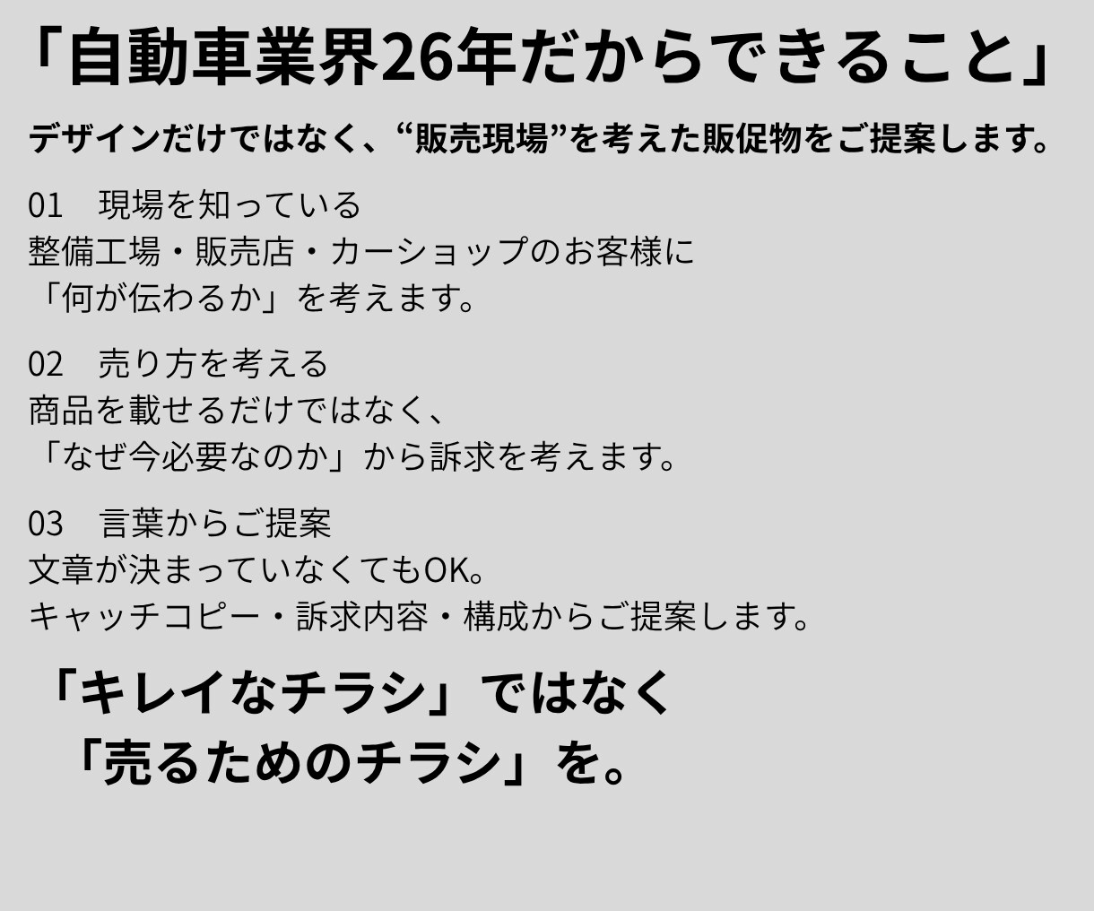自動車業界経験者が伝わる販促チラシを作ります 整備工場・販売店の売りたいを販促物にします イメージ5