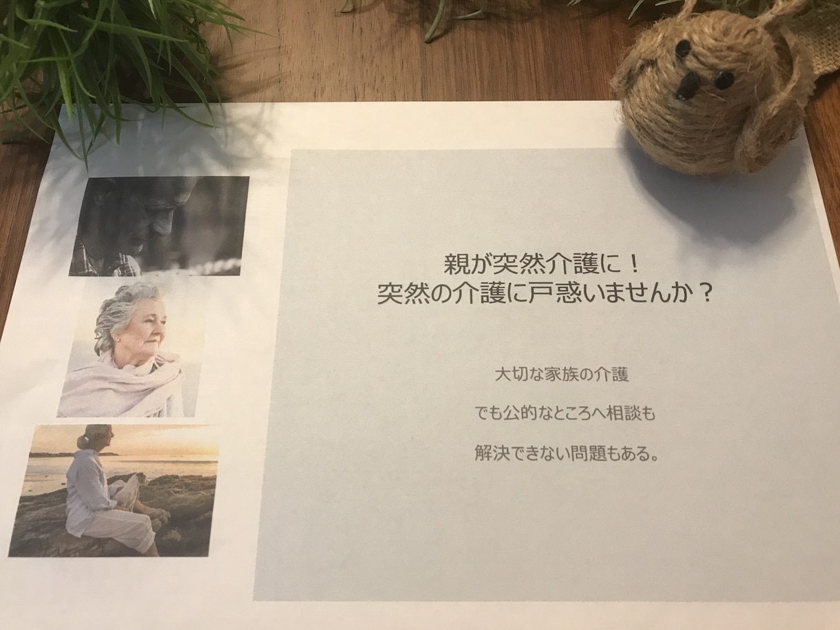 家族が突然介護になった!どうしようを考えます 突然始まった家族の介護のことに戸惑っていませんか? イメージ2