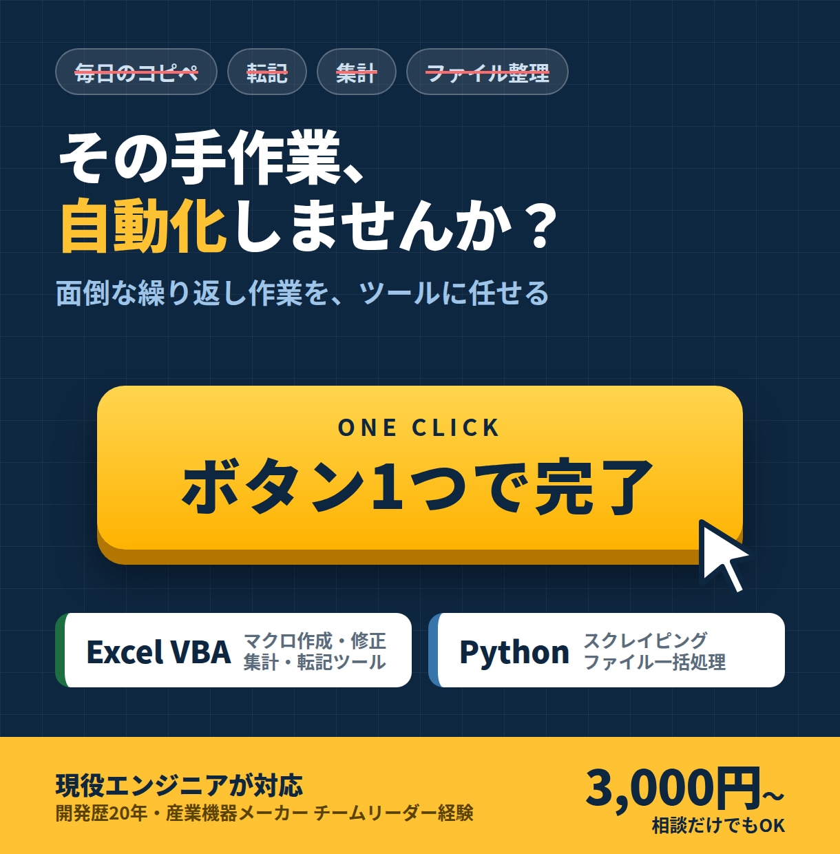 VBA・Pythonで面倒な作業を自動化します 現役エンジニアが低価格・スピード対応で手作業をゼロに イメージ1