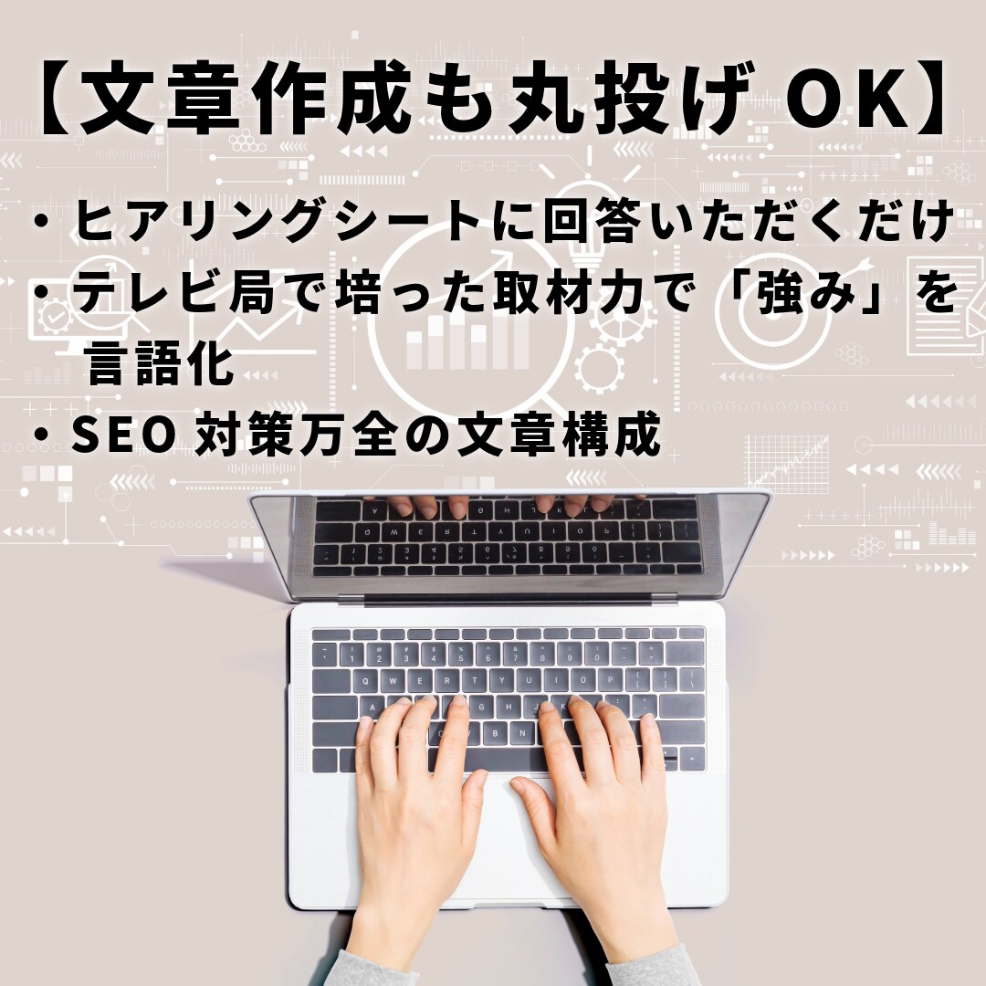 丸投げOK！ 「強み」を言語化するHP制作します 低価格&高品質　テンプレ活用×プロの文章で集客の土台を作る イメージ3
