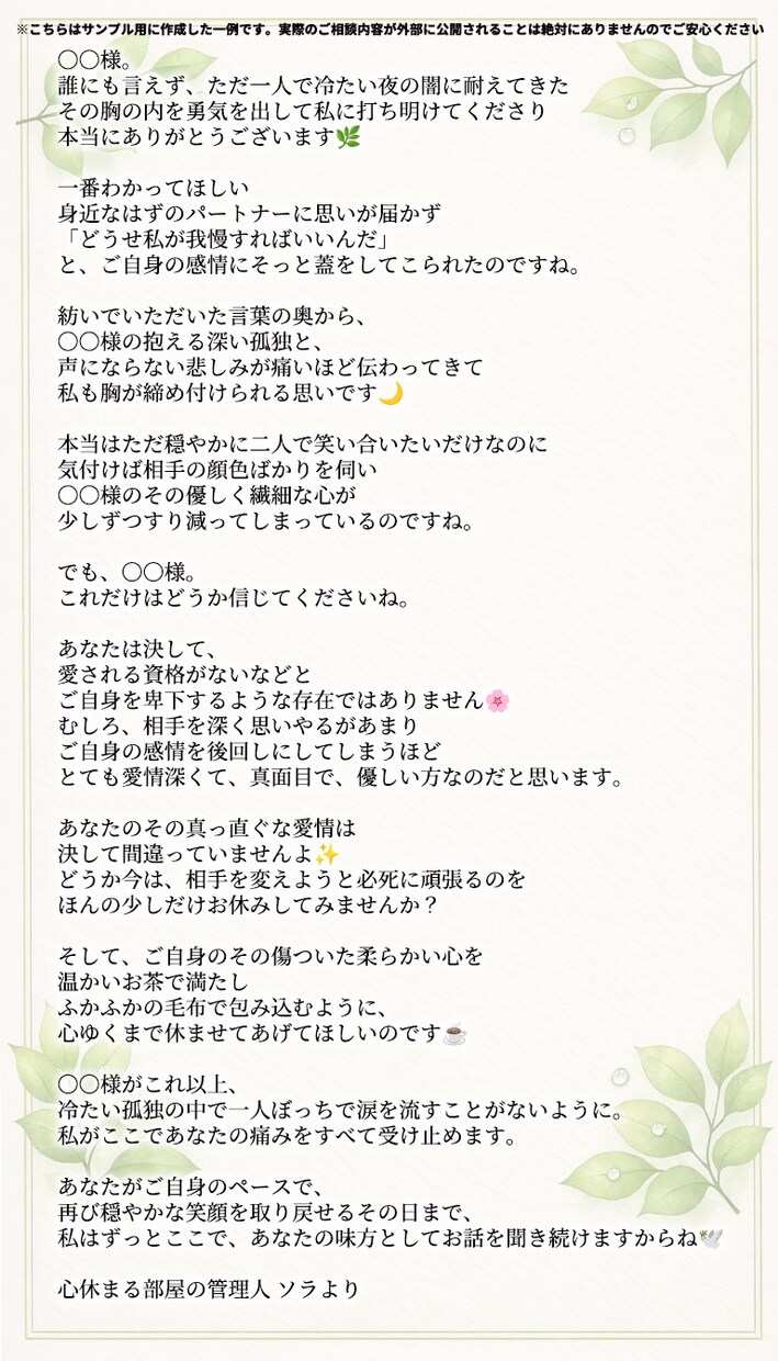 絶対否定しません。誰にも言えない愚痴・悩み聞きます 【即日テキスト返信】モヤモヤを吐き出して心を軽くしませんか？ イメージ3