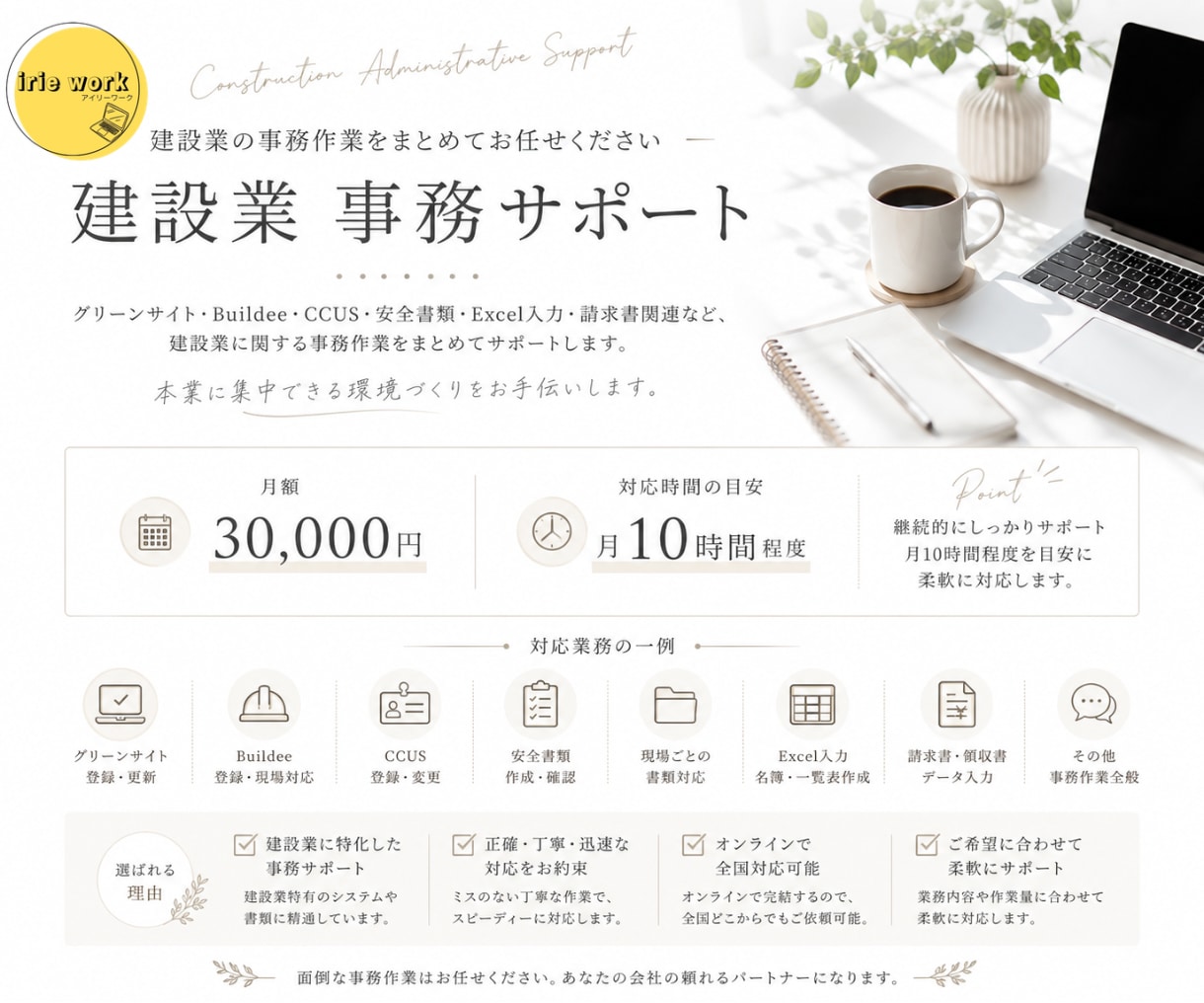 建設業の事務を月額でサポートします 建設業の事務作業を毎月まとめてお任せください イメージ1