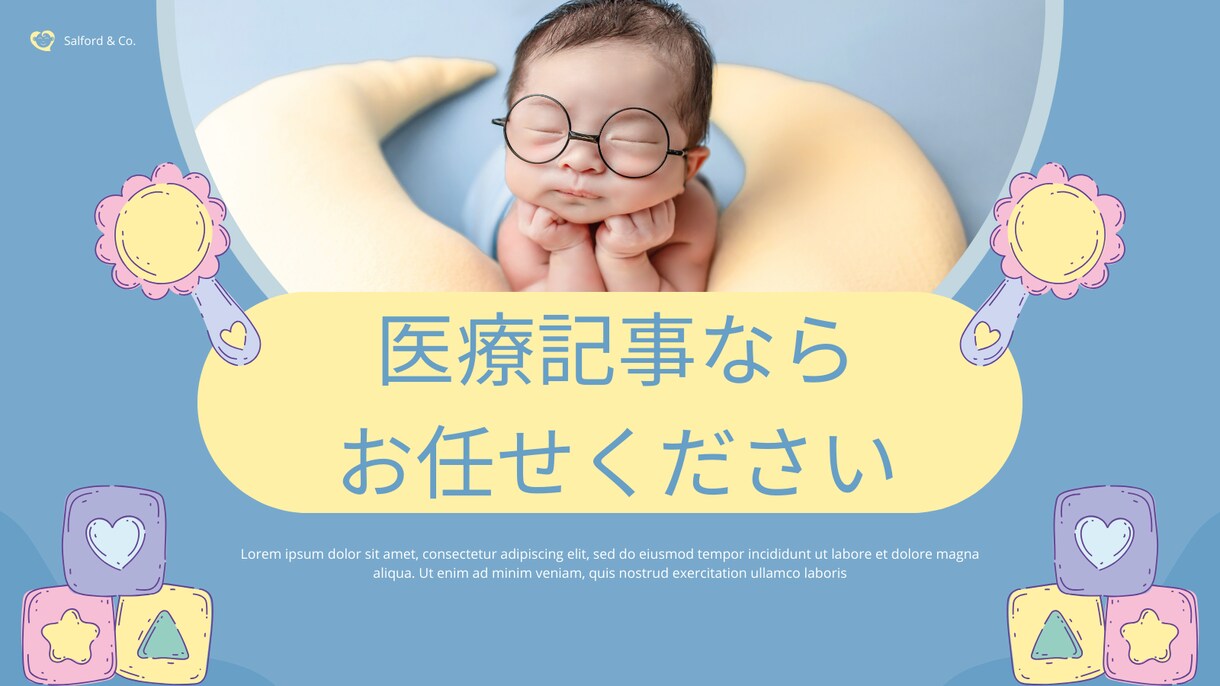 難しい医療用語をわかりやすく伝える記事を執筆します 看護師歴19年！エビデンスを元に現役産科看護師が作成します イメージ1