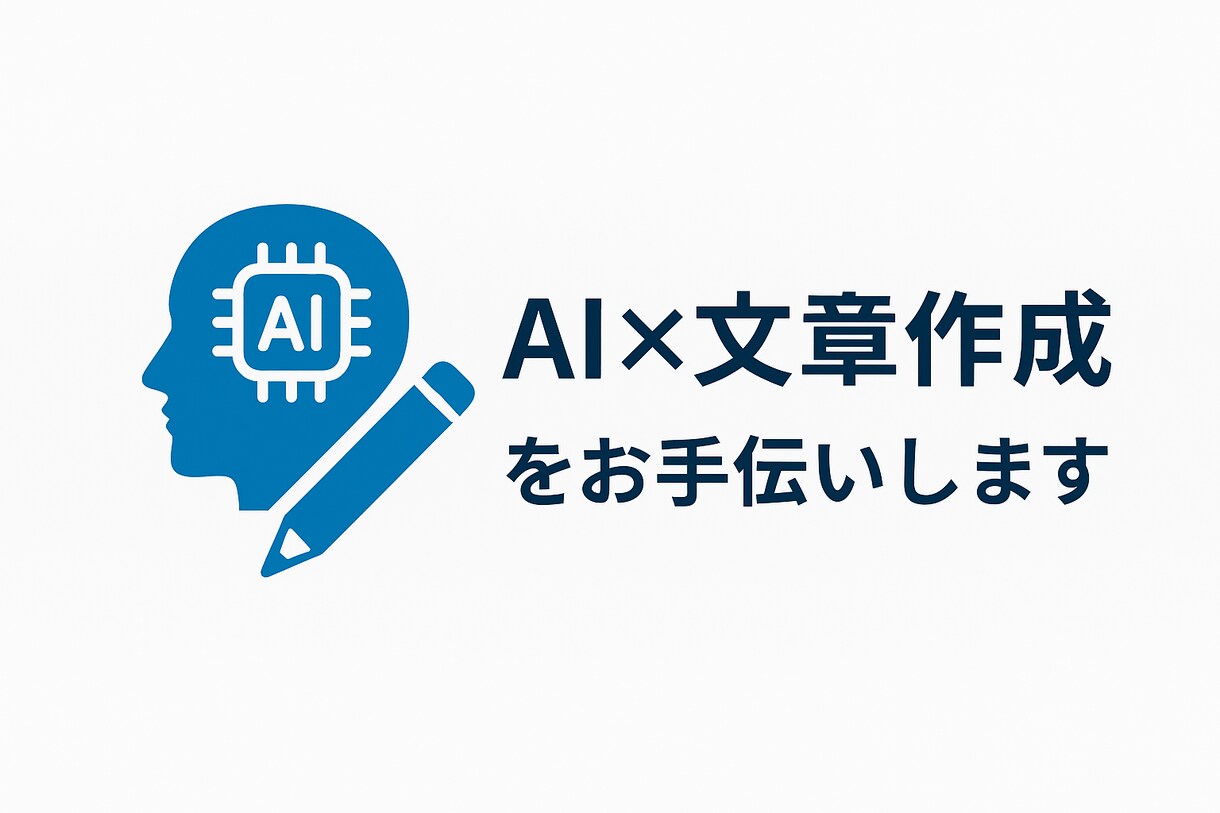 AI活用×丁寧対応の文章作成します 商品説明文・ブログ・SNS文も対応 イメージ1