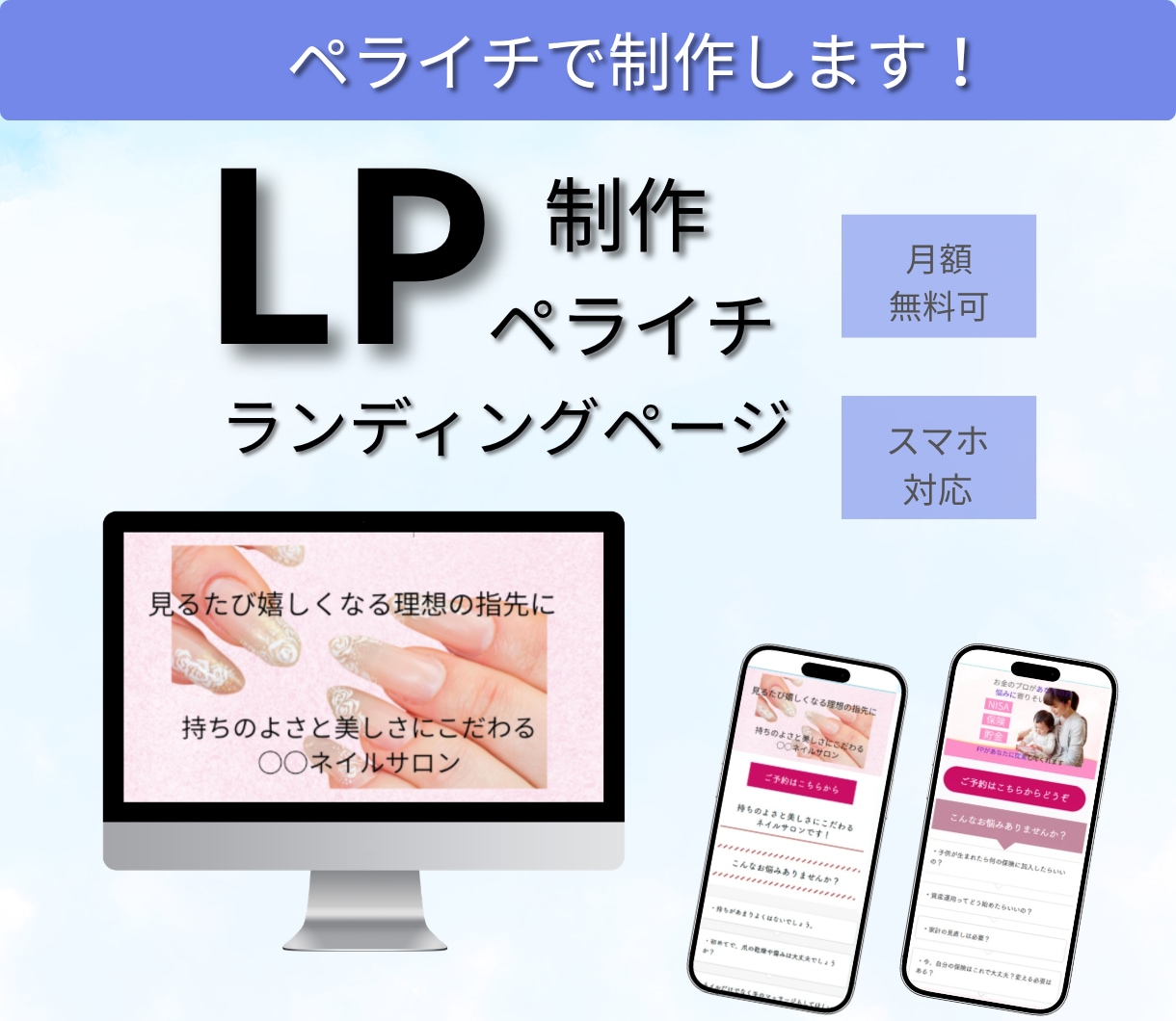 シンプルなLP（ランディングページ）作成します 高品質のランディングページを格安でお手伝いします。 イメージ1