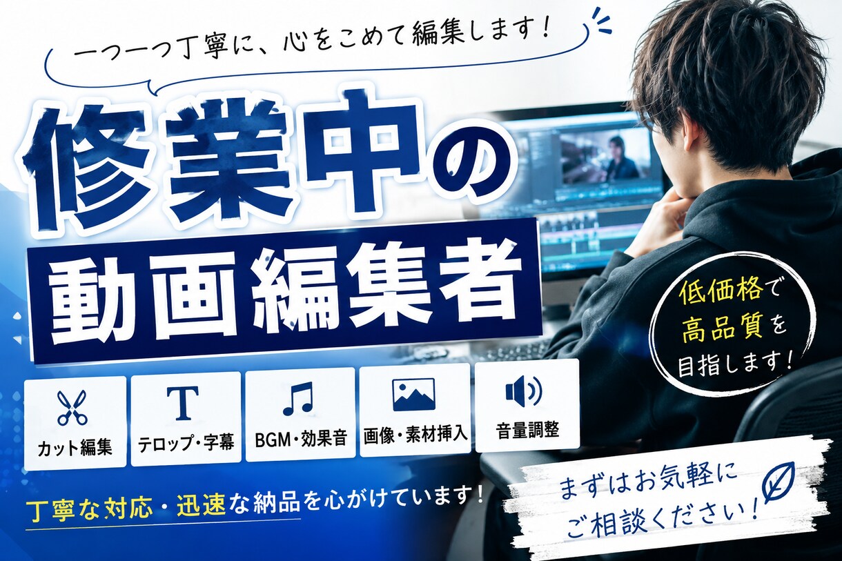 動画編集承ります あなたの動画を丁寧に編集！まずはお気軽にご相談ください イメージ1