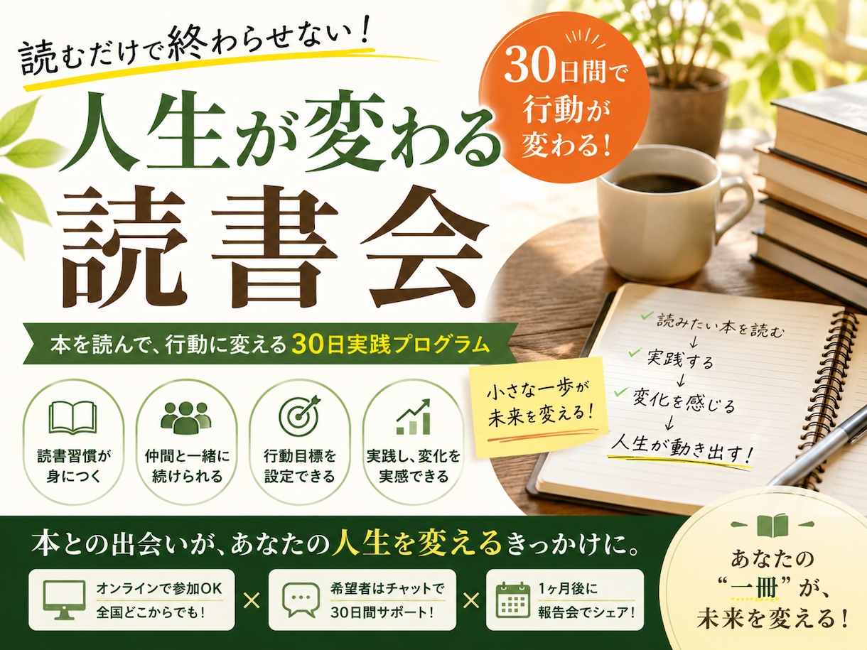 読書習慣化を30日伴走します 読むだけで終わらせない実践読書 イメージ1