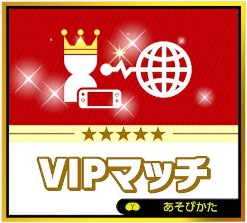 スマブラで数日間でVIP級の実力に導きます 格安で、分かりやすく、丁寧に指導します イメージ1