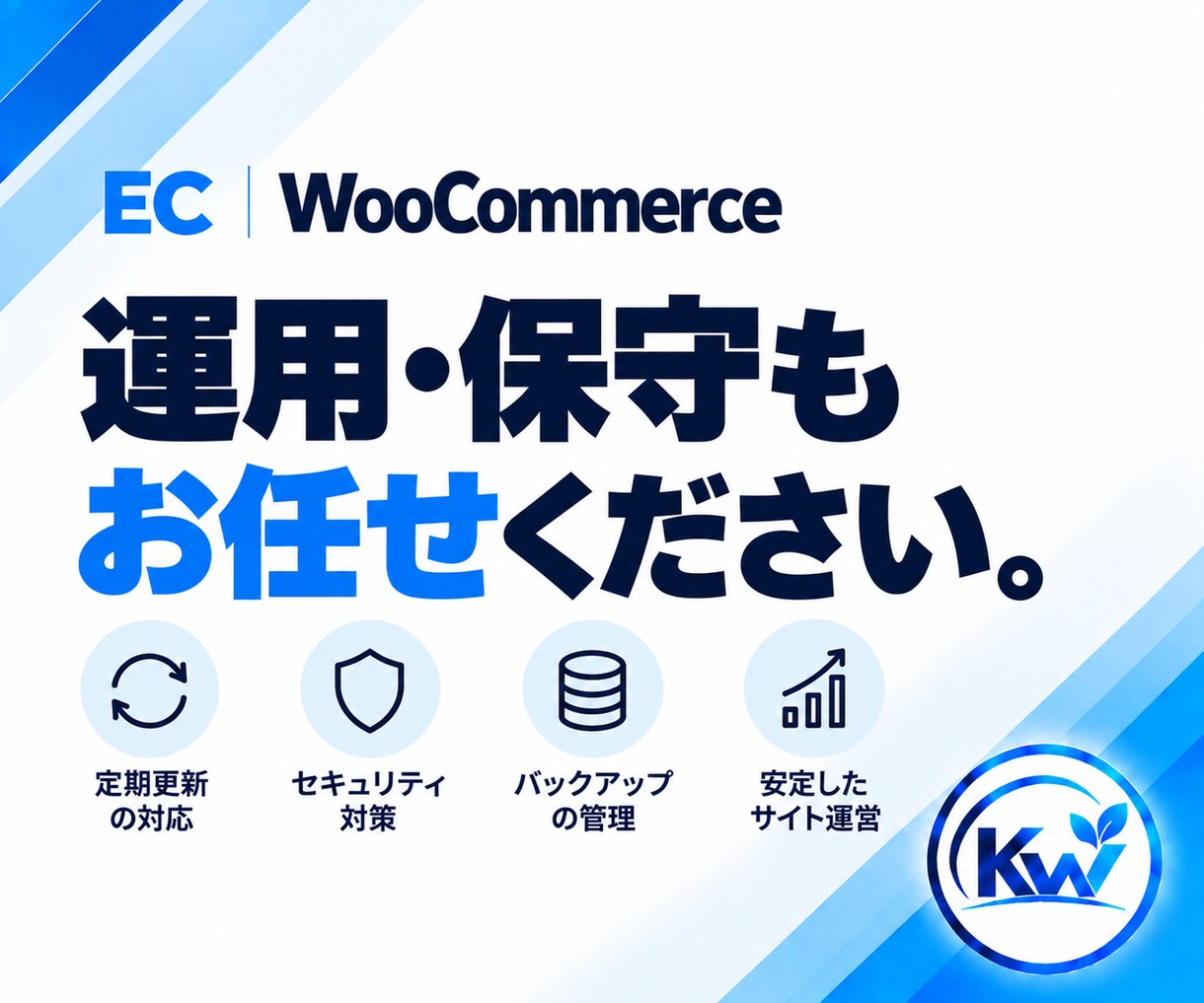 WooCommerceのお困りごとを相談できます 何を頼めばいいか分からない段階から、必要な対応を整理します イメージ10