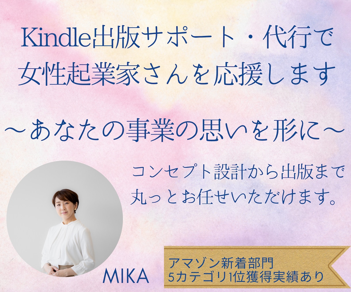 あなたのkindle書籍出版サポートいたします コンセプト作成の相談からリリースまで、まるっとお任せください イメージ1