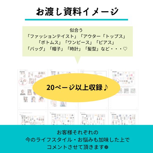 顔タイプ診断®【あなただけのカルテ】を作成します 【選び方】＆【理想のコーデ】に近づける方法もお伝えします イメージ8