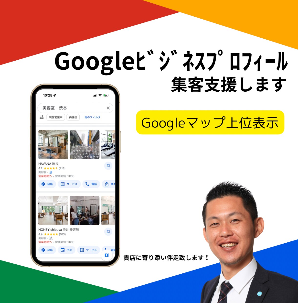 Googleﾋﾞｼﾞﾈｽﾌﾟﾛﾌｨｰﾙ最適化します MEO対策をして商圏内のお客様へアプローチ‼︎集客改善 イメージ1