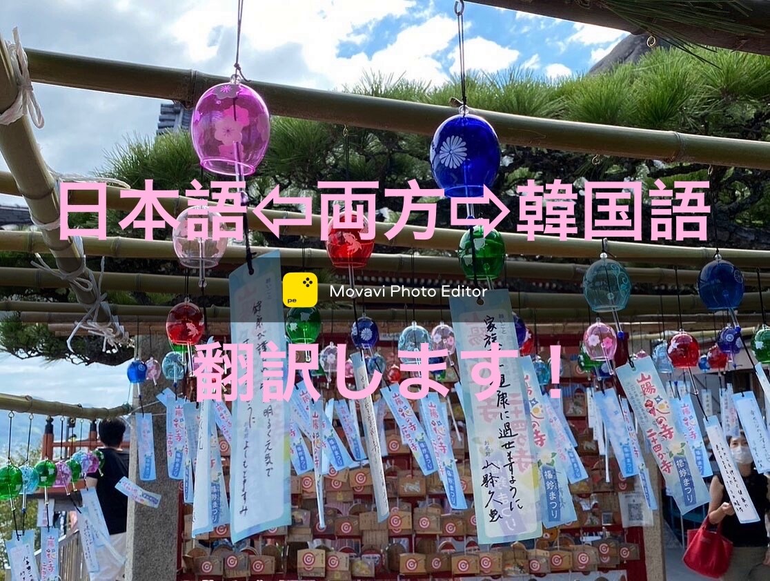日韓ハフが翻訳致します 韓国歴20年で日本6年日本語はBJT600点持っています。 イメージ1