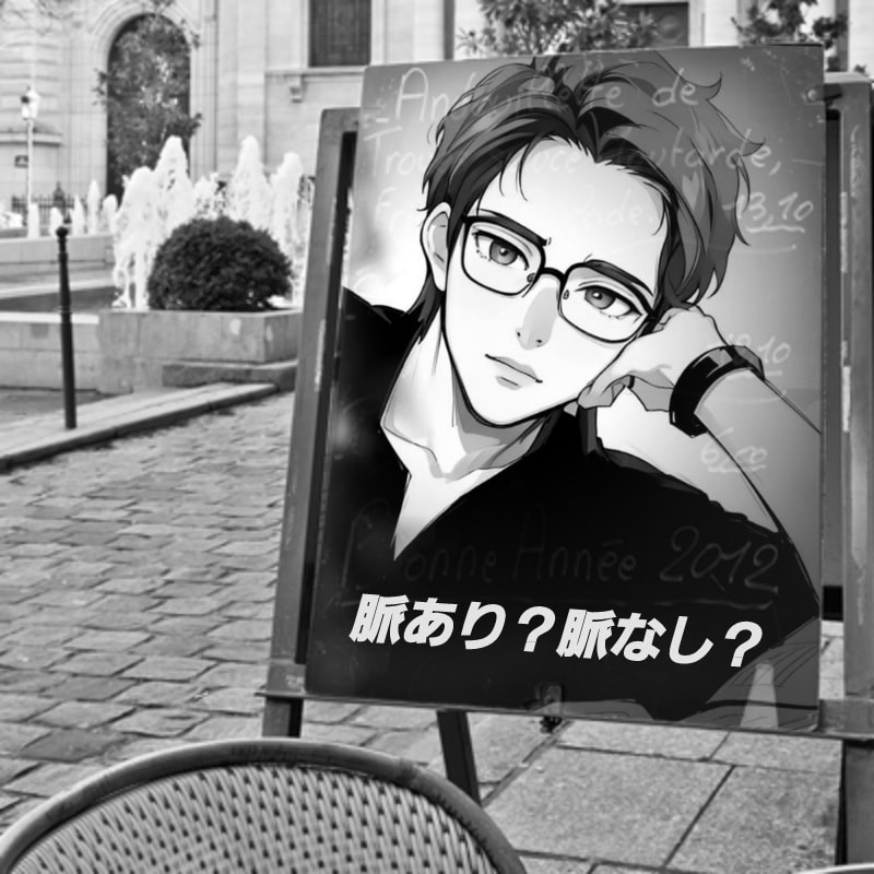脈あり？脈なし？男心を見抜くポイント教えます ☆気になる彼の言動LINEの内容モヤモヤする気持ち解消します イメージ2
