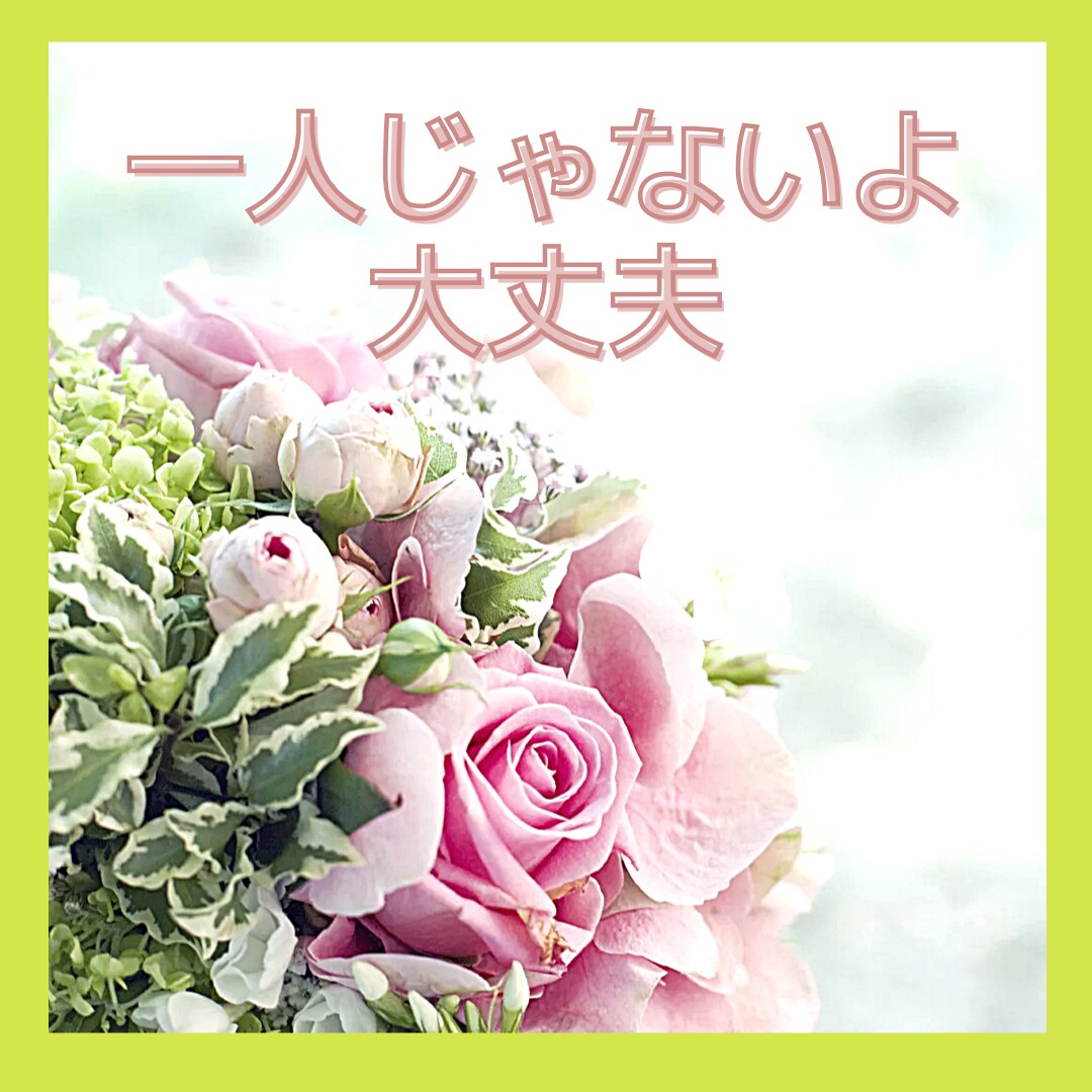 あなたの不安や人間関係のお悩みを丁寧にお聴きします 【こころのソムリエ】あなたのお悩みを5分でもお聴きします♪ イメージ1