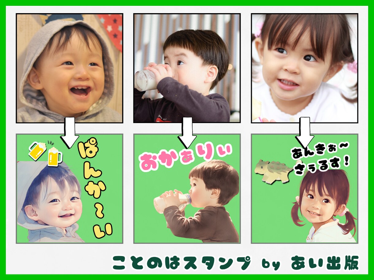 その名（迷？）言、LINEスタンプに残せます 今しか聞けない宝物の一言を、世界に一つのスタンプに イメージ2