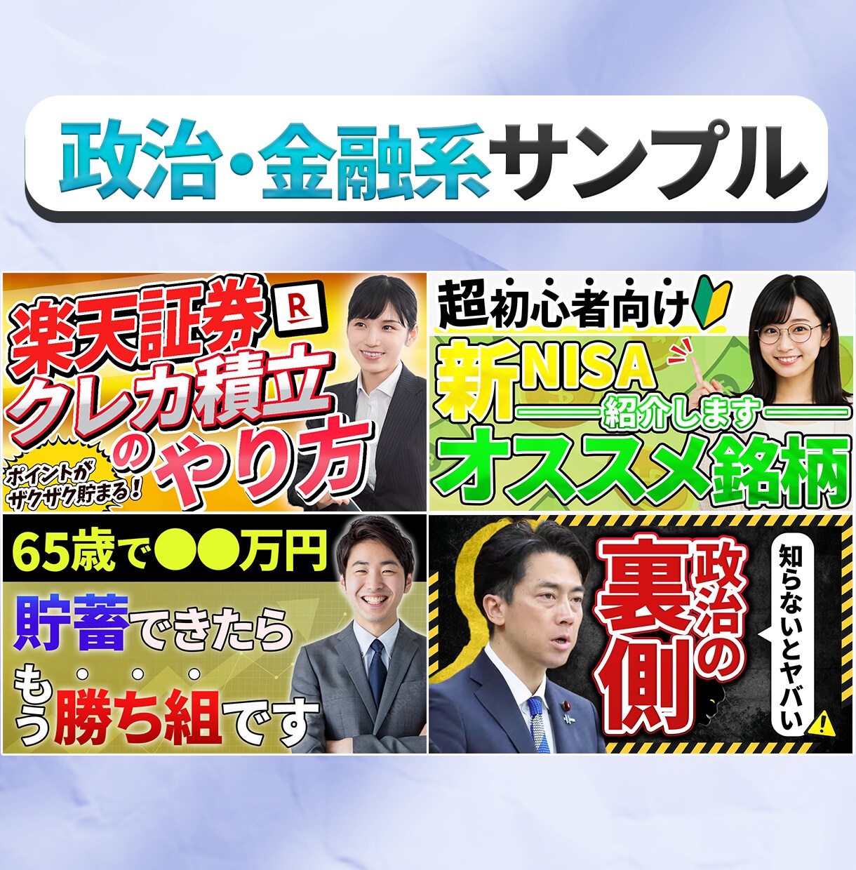 1枚1000円でYouTubeサムネイル制作します 【修正対応無制限】YouTubeサムネイルおまかせ下さい！！ イメージ5