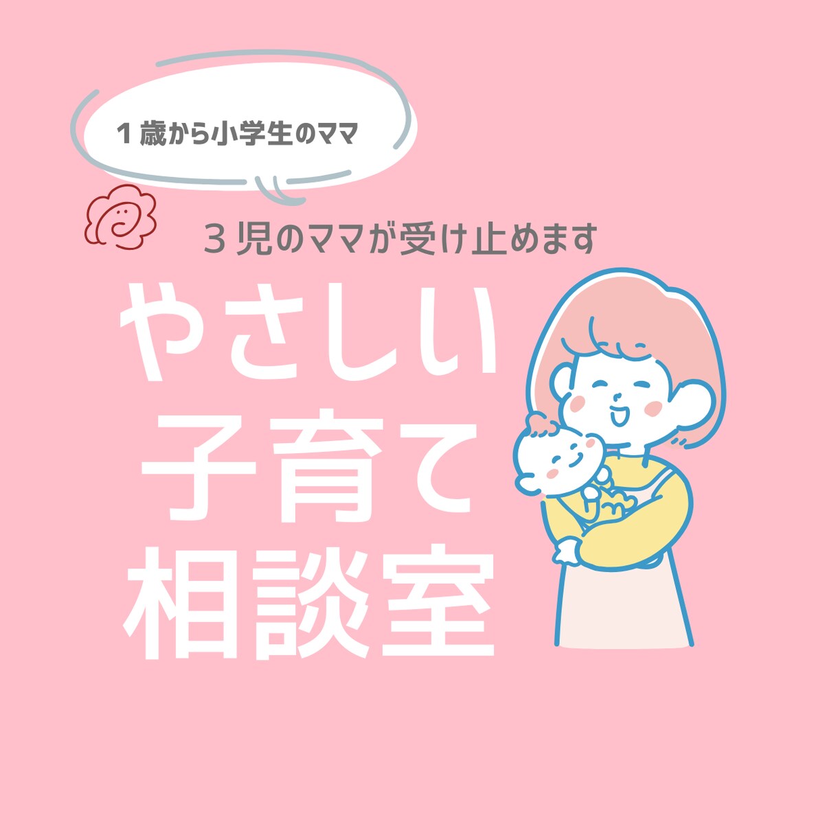 保育園・幼稚園入園＆働き方相談できます 【保育士資格ママ×労務経験】１歳、小学生二人のママ イメージ1
