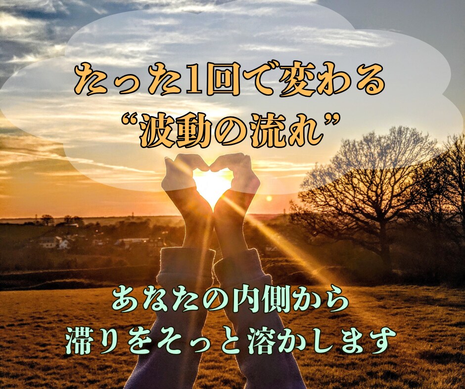 新しい運命を引き寄せるヒーリングを行います たった一度の施術で、あなたの未来が静かに動き出す── イメージ3