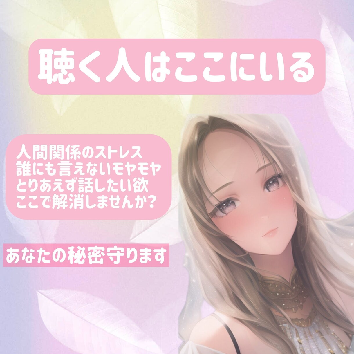 あなたの安心できる居場所になります 元養護教諭/秘密厳守/否定しません イメージ1