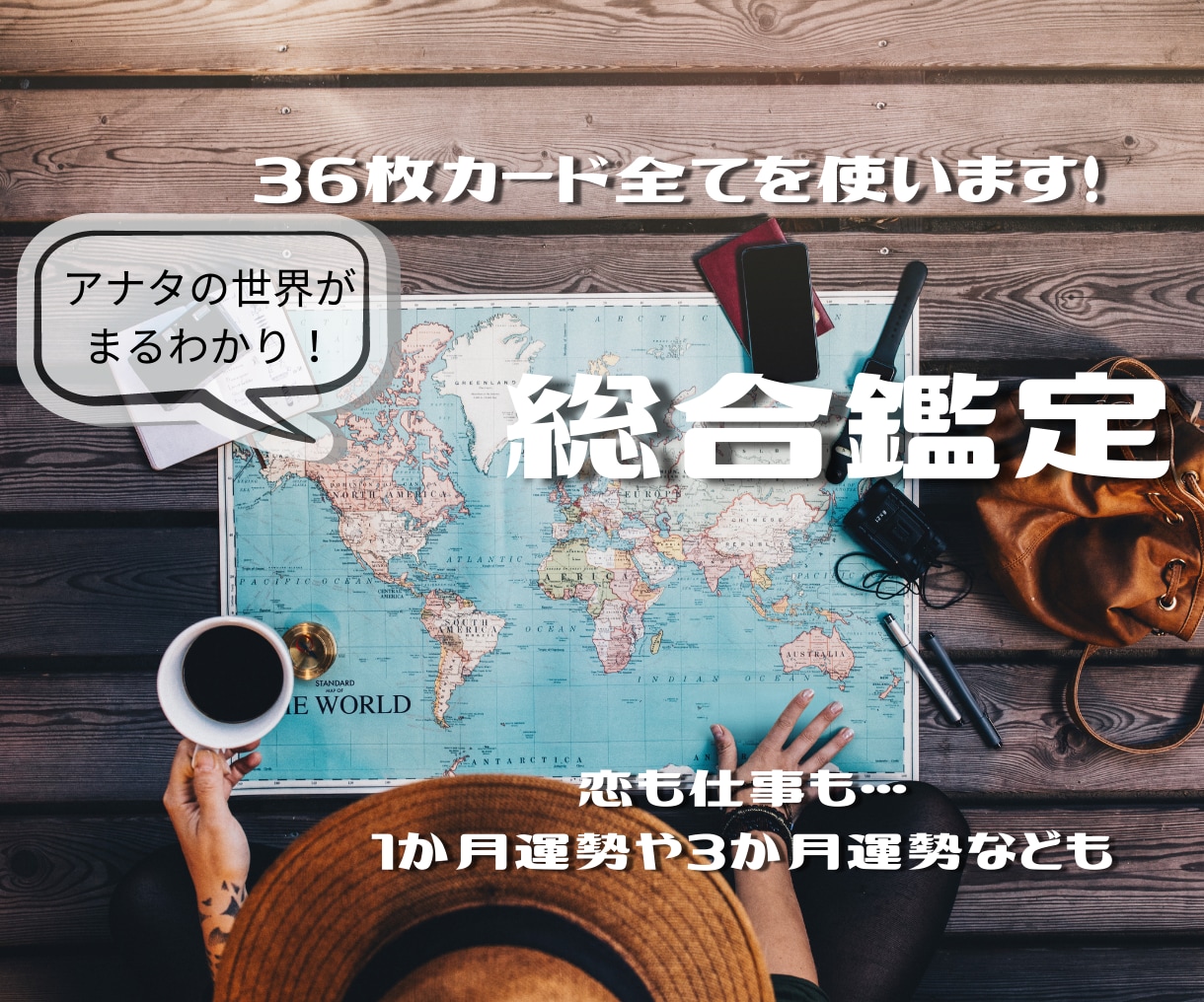 ルノルマンカードで気になる未来をみます ♡恋も仕事も♡今後の自分に起こる可能性をあれこれ知りたい方へ イメージ1