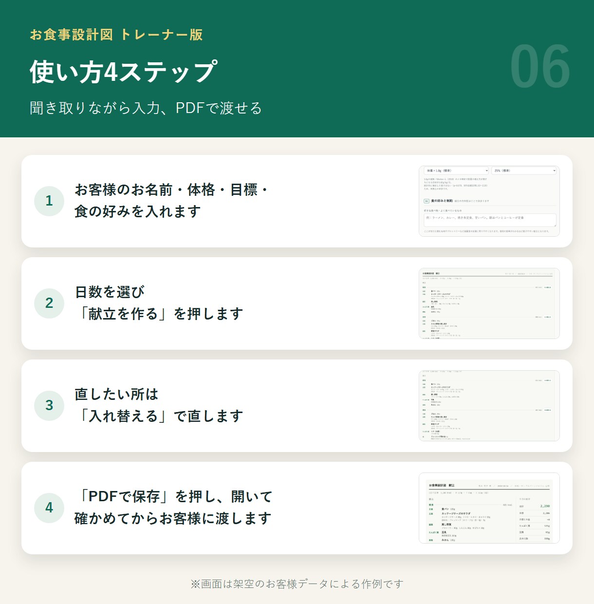 トレーナー向け献立表をPDFで作成できます お食事設計図｜聞き取りながら入力、PDFで渡せる イメージ7