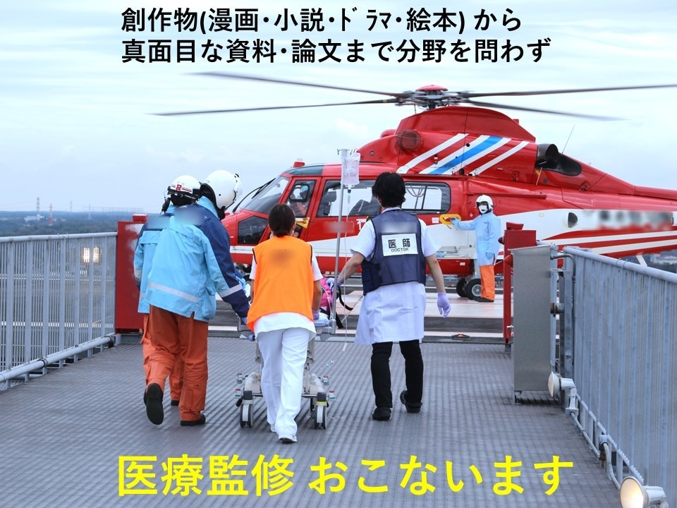 医療系資料(文書･パワポ･動画)の監修を行います 15年目医師。脳外･卒中の指導医、カテ治療･抗加齢の専門医。 イメージ1