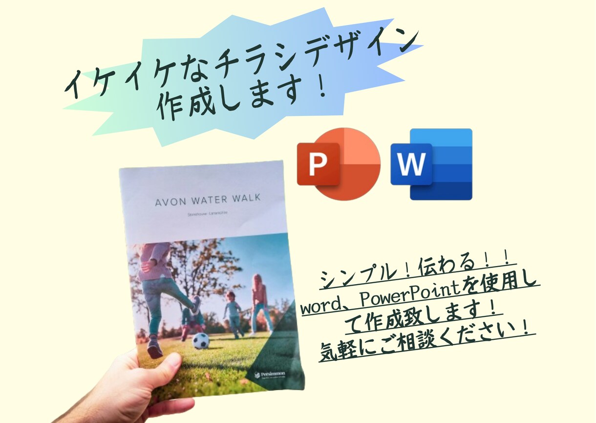 イケイケなチラシデザイン作成します Word・PowerPointでチラシデザインを作成します。 イメージ1