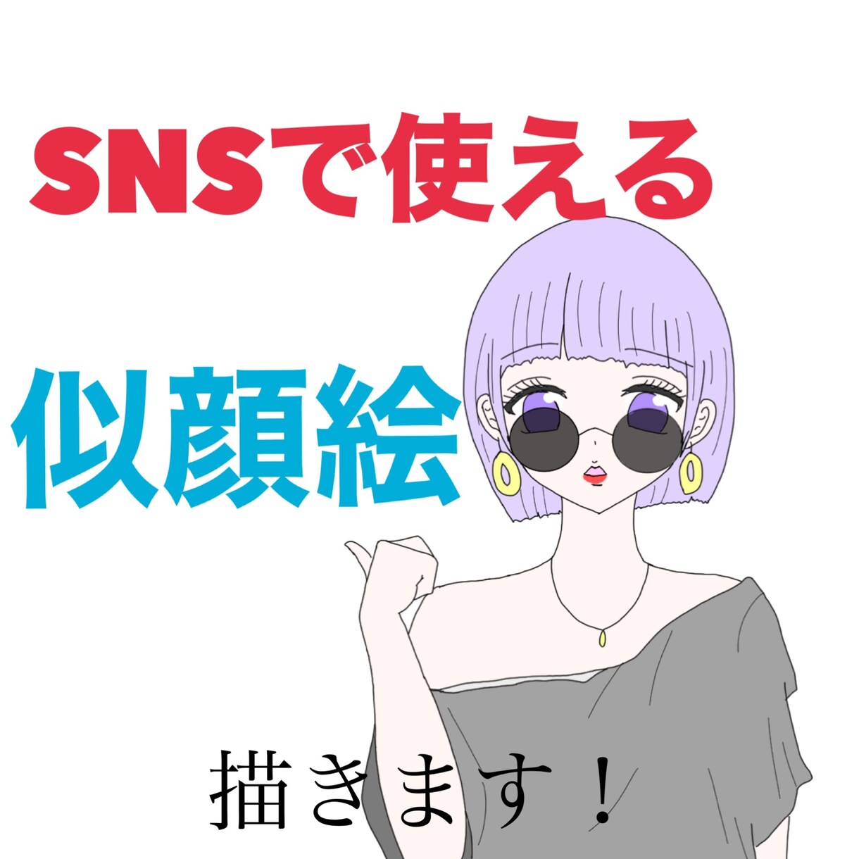 SNSに使える可愛いアイコン描きます 可愛い、かっこいい世界に1つだけのアイコン！ イメージ1