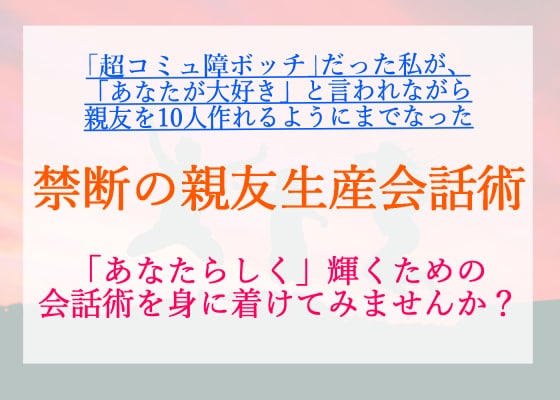 生涯の「親友」作りお手伝いします まずは一人、「本当に心許せる」親友を作ってみませんか？ イメージ1