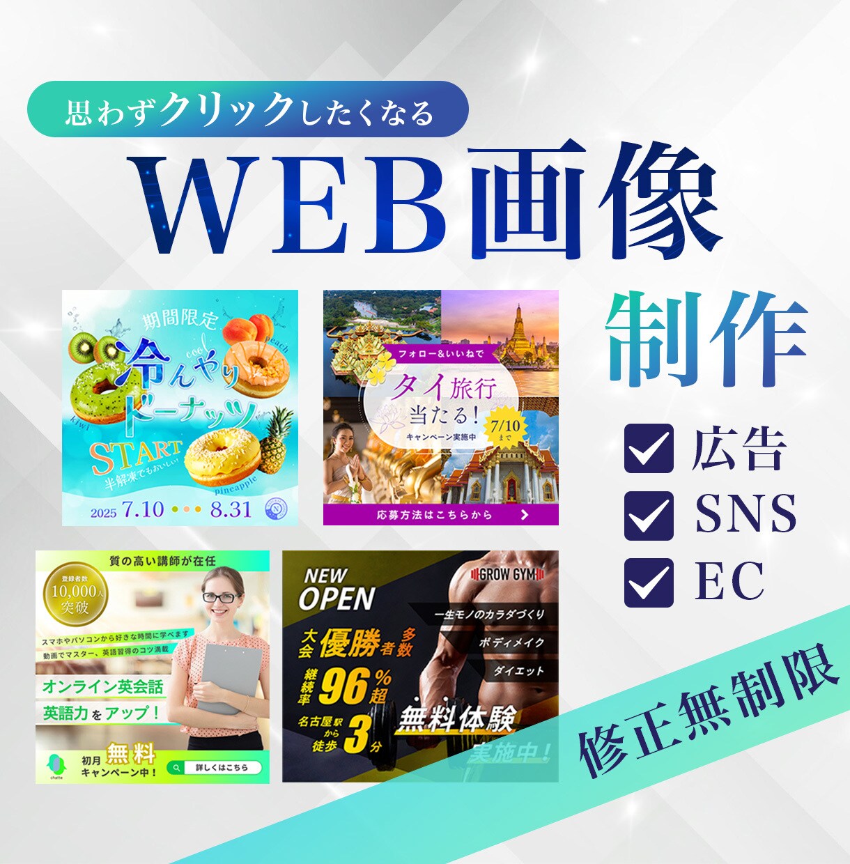 WEB画像制作します 思わずクリックしたくなるバナーやヘッダー画像をデザインします イメージ1