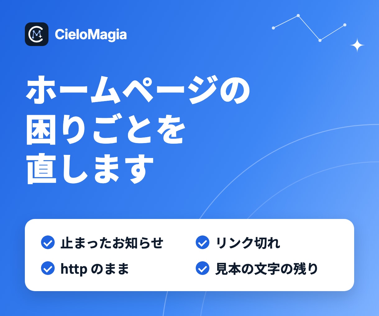 今のホームページの不具合・古い表示を直します 止まったお知らせ・リンク切れ・httpのままに対応 イメージ1