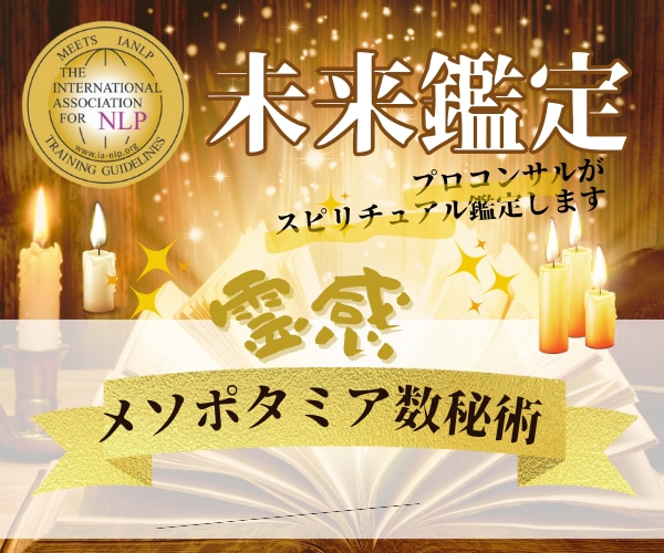 驚異の的中率✨メソポタミア数秘術で未来鑑定します 英国直輸入⚜️結婚の悩み⚜️スピ❌心理学❌鑑定で乗り越える イメージ5